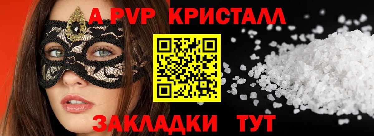 APVP Crystall  Вход с VPN  Альфа ПВП кристаллы  Альфа ПВП  где найти   Кемерово 