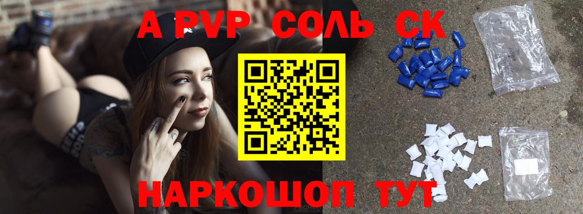 A-PVP Соль  А ПВП  Кемерово  Alfa_PVP крисы CK  APVP Соль 