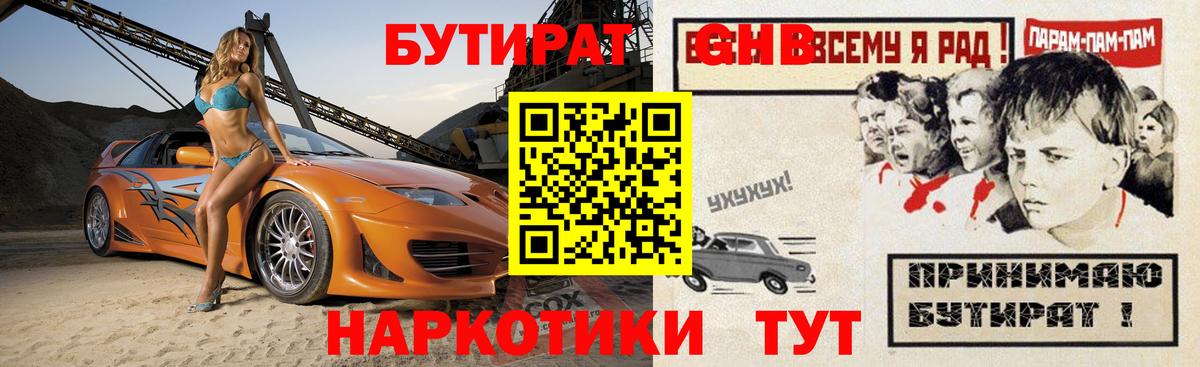 Кемерово  Бутират Butirat  Вход с VPN 