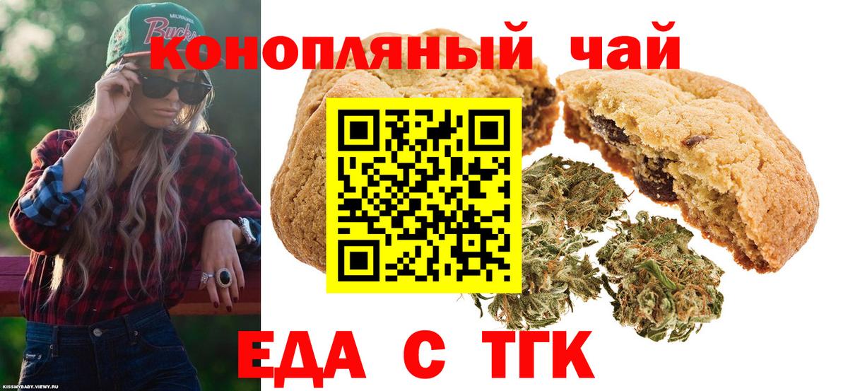 Еда ТГК марихуана  Вход с VPN  Кемерово 