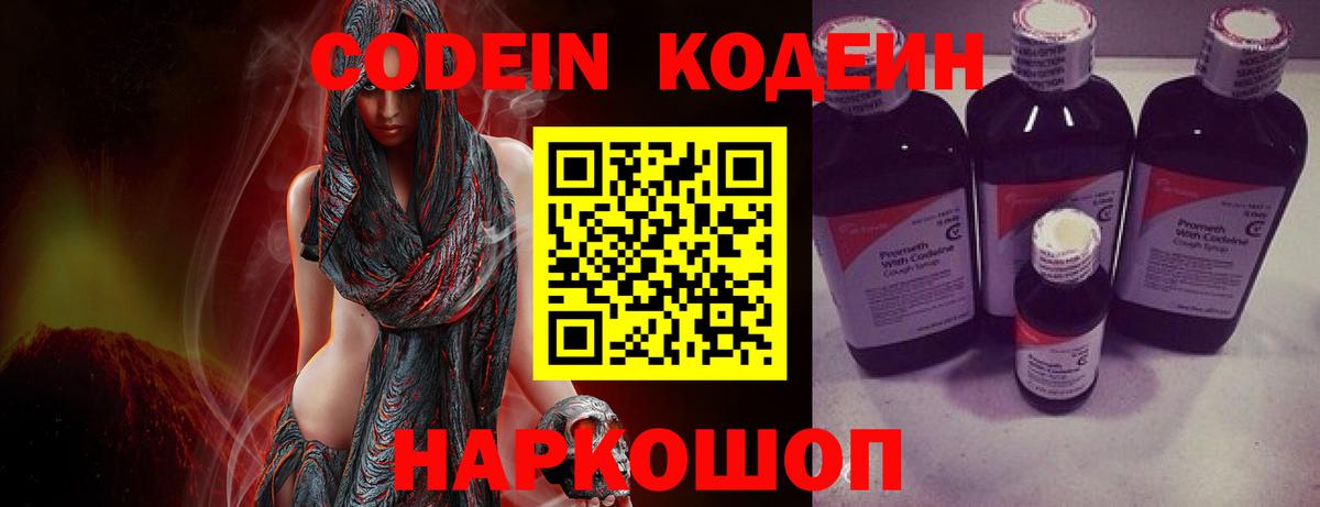 Кодеиновый сироп Lean напиток Lean (лин)  Кодеин Purple Drank  Вход с VPN  Кемерово 