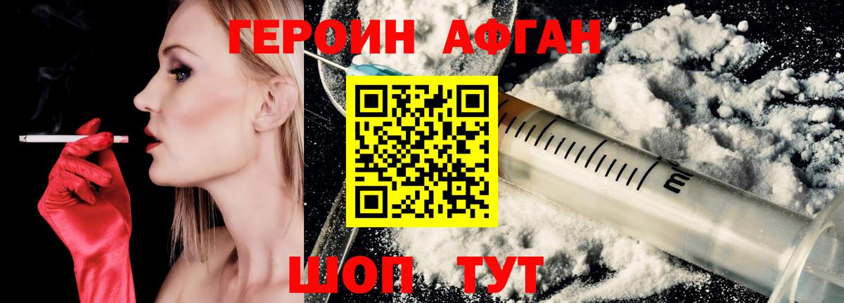 Героин белый Кемерово