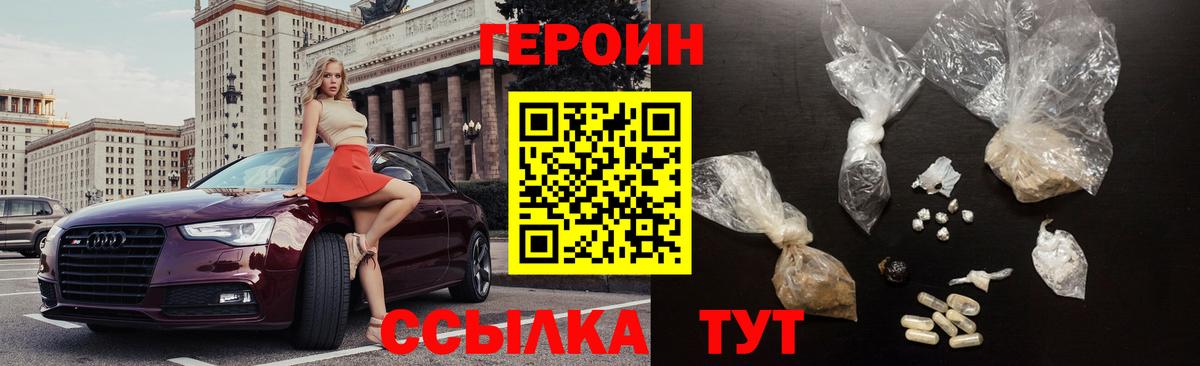 ГЕРОИН Heroin Кемерово