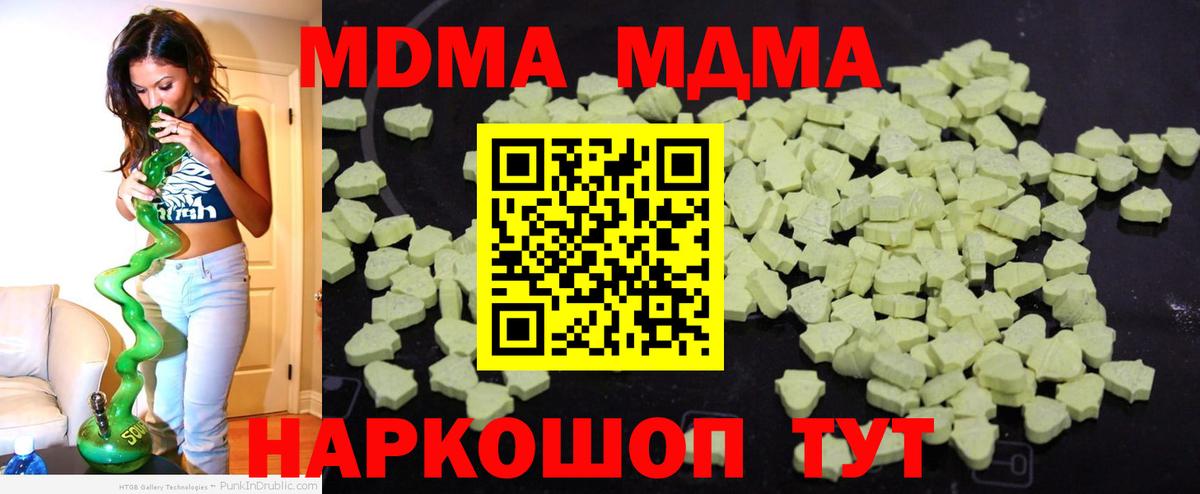 Кемерово  МДМА Molly  Вход с VPN  МДМА Molly 