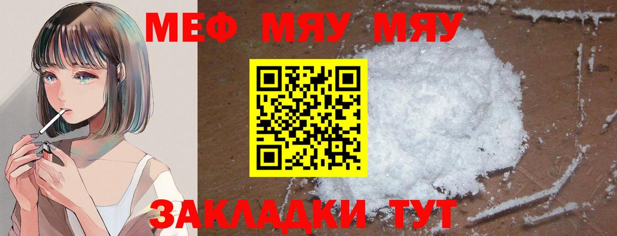 Меф mephedrone  Вход с VPN  Кемерово  Меф  МЯУ-МЯУ кристаллы 