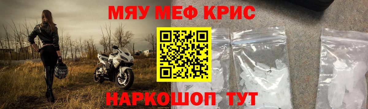 Мефедрон кристаллы Кемерово